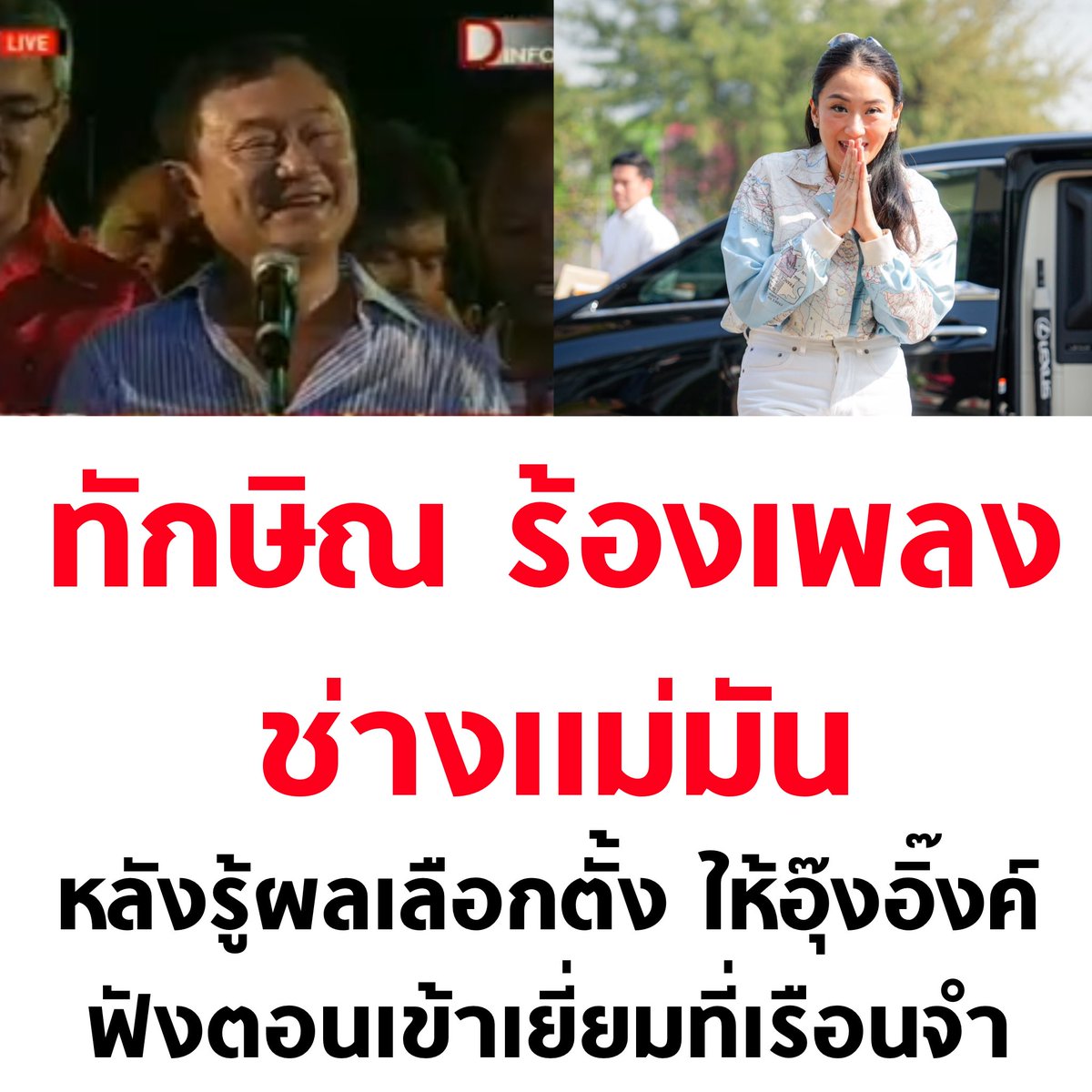 โคตรปั่น5555555555555

#เลือกตั้ง69 #เลือกตั้ง2569 #นับใหม่ทั้งประเทศ #ชลบุรีเขต1