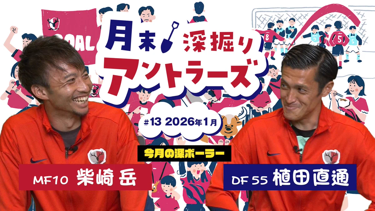 鹿島アントラーズ on X