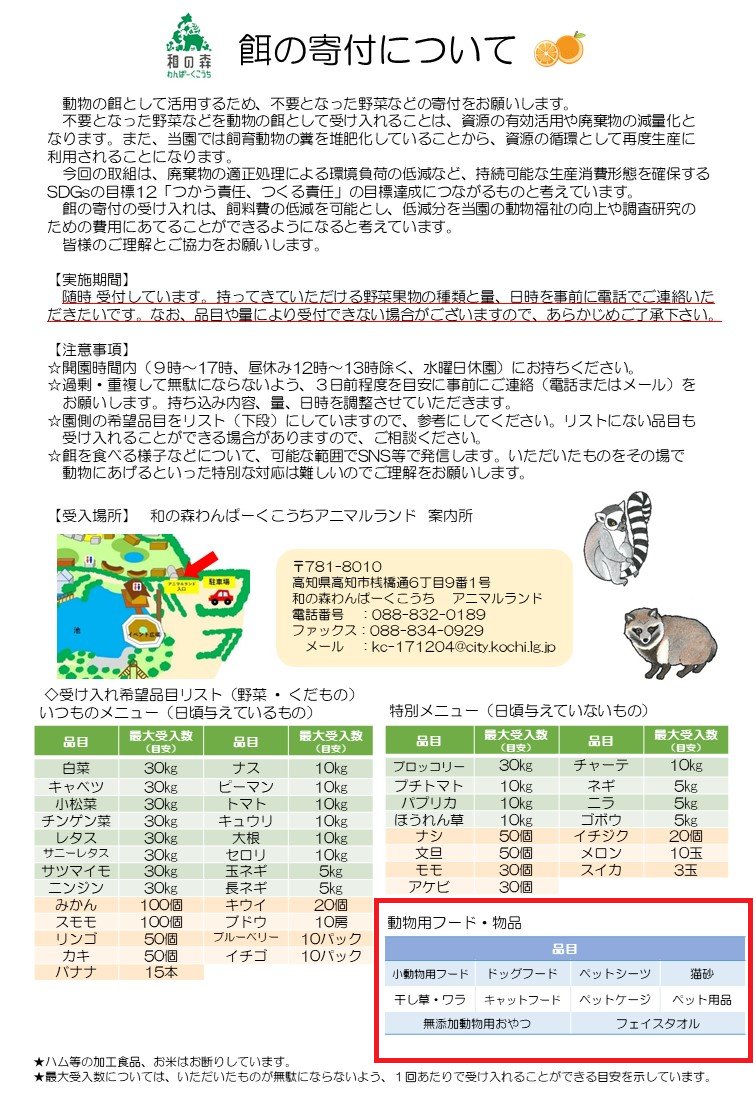 SDGsの取り組みのひとつとして、新たな品目を追加しました。 添付画像