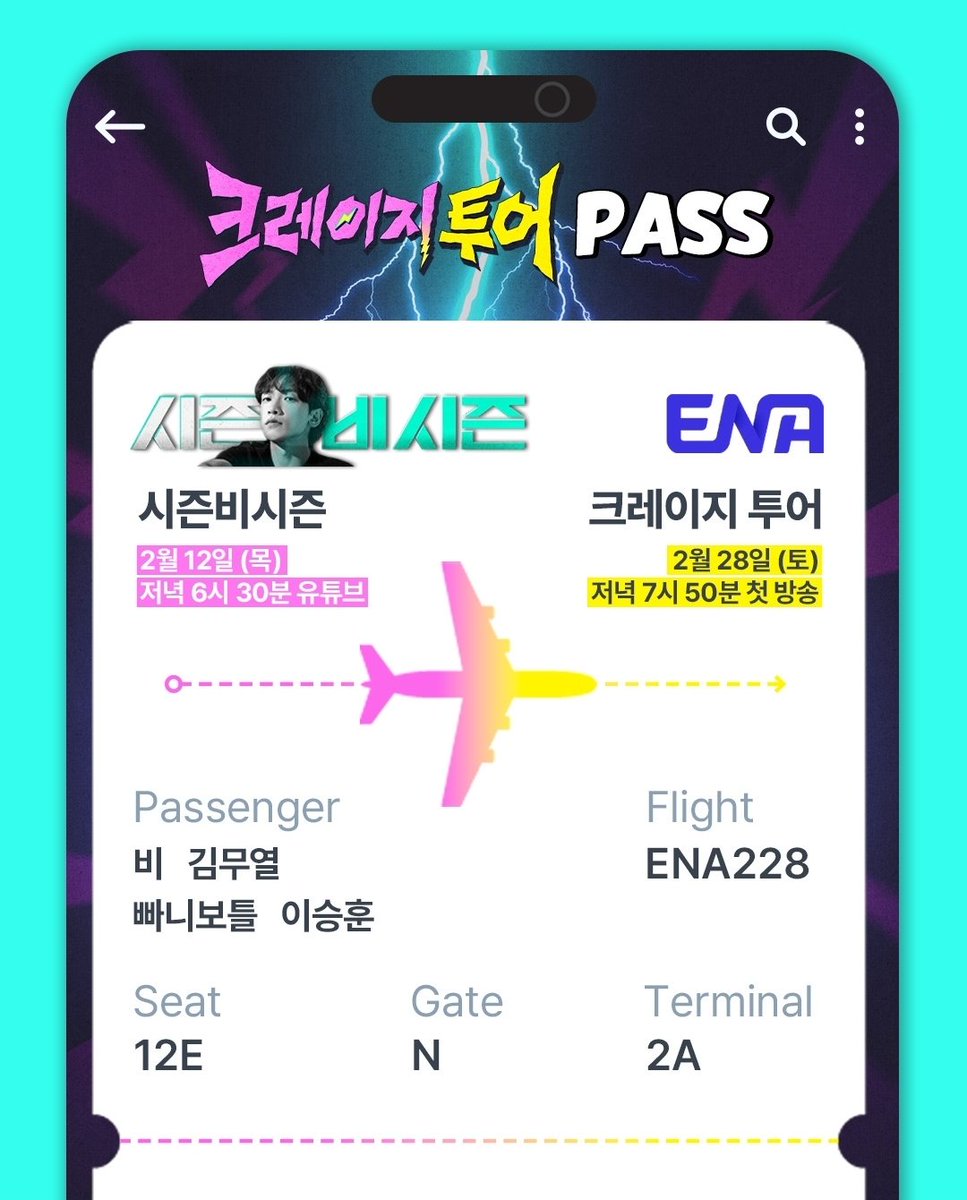 오늘 저녁 6:30 유튜브 시즌비시즌 
크레이지 투어 PASS
#이승훈