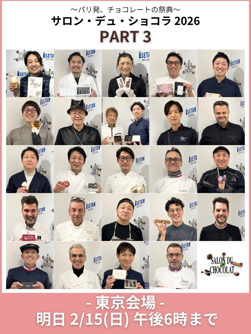 サロン・デュ・ショコラ 日本公式 tweet media