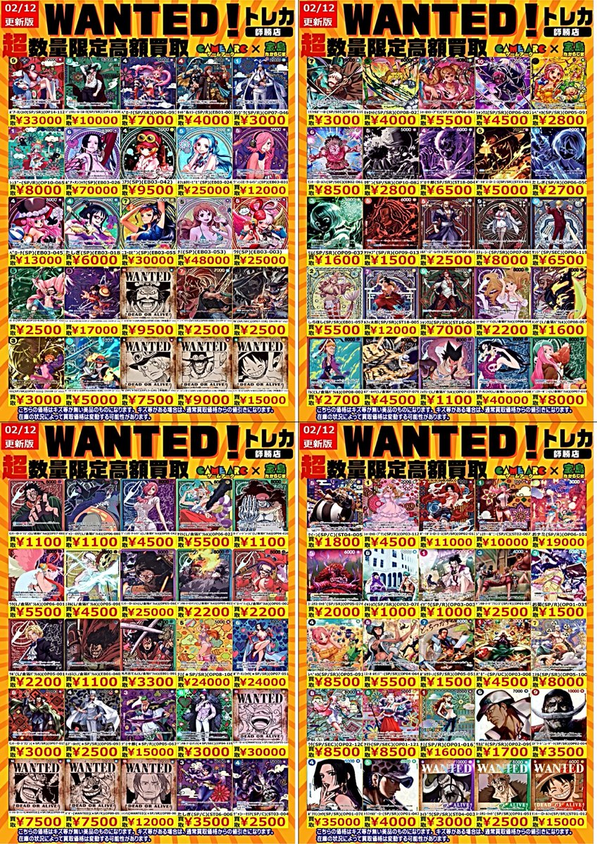 ワンピースカード買取情報 🔥🔥WANTED🔥🔥 買取表更新しました😍 ボア