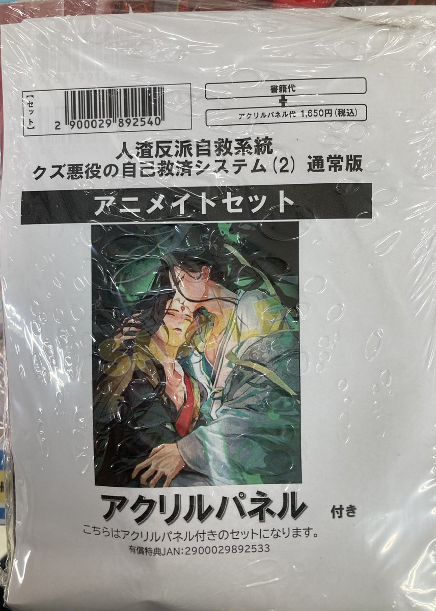 書籍新刊入荷情報】 『人渣反派自救系統 クズ悪役の自己救済システム 2