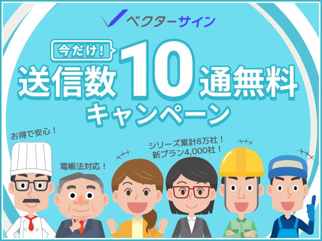 PRTIMES_TECH's tweet photo. 低価格で高機能な電子契約サービス「ベクターサイン」が初の送信数10通無料キャンペーンを開始！電子契約サービス... https://t.co/ydz2ste5rr https://t.co/5BXCaiev8d