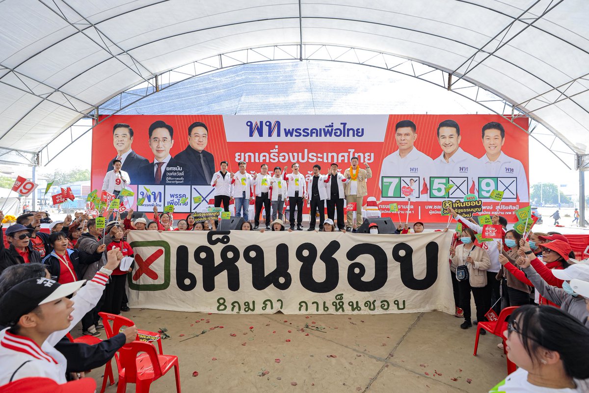 Chaturon /จาตุรนต์ tweet media