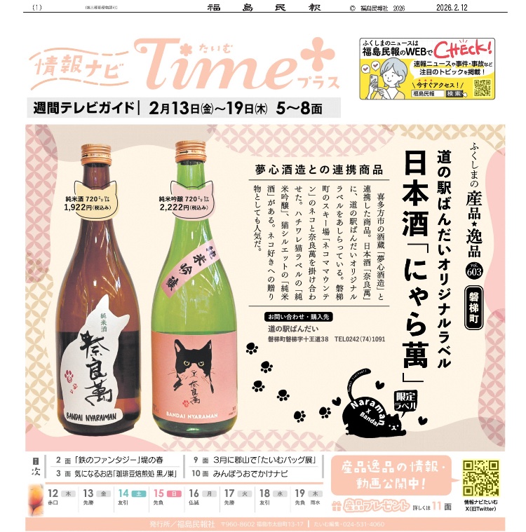 福島民報 情報ナビたいむ+🎀 tweet media
