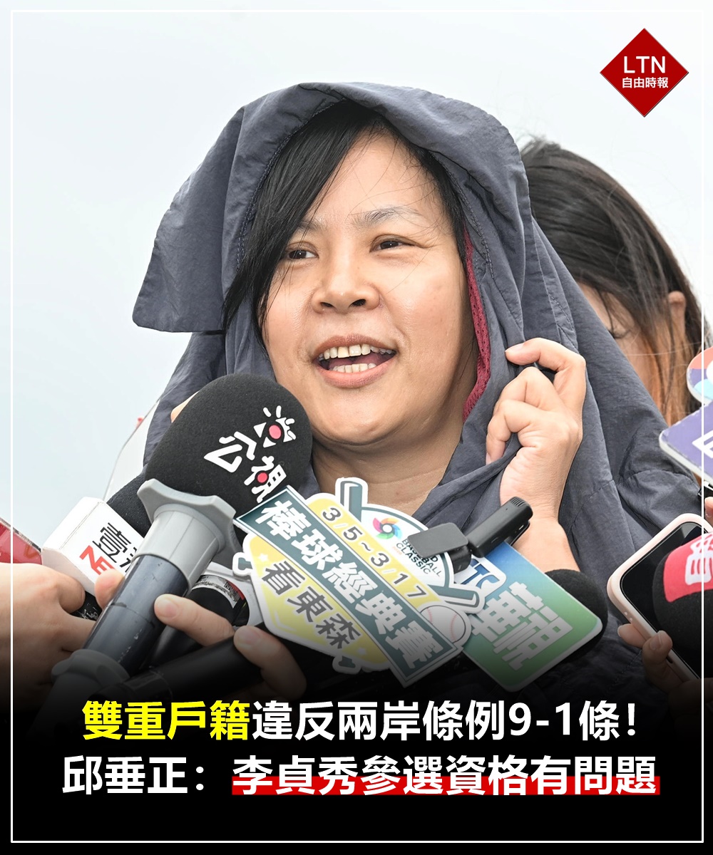 希望政府可以硬起來好好處理！

圖文報導：
news.ltn.com.tw/news/politics/…

#Taiwan #台灣 #李貞秀 #中國人 #戶籍 #陸委會