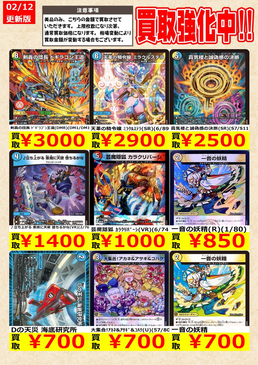 デュエルマスターズ】 本日限り 剣轟の団長 ﾄﾞｷﾞﾗｺﾞﾝ王道(DMR)(DM1/DM1