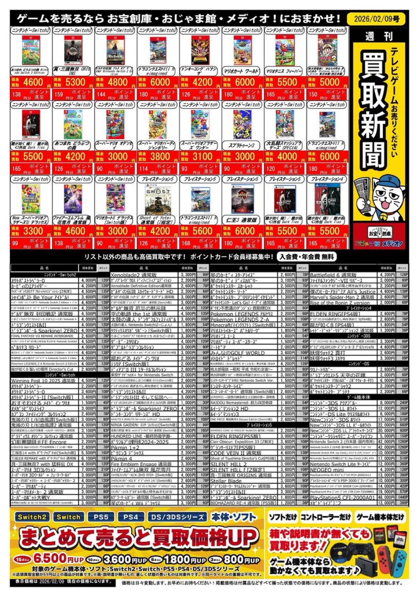 ✨ゲーム買取新聞✨ 📰2/9号です‼📰 買い物のついでに ゲームを売りに