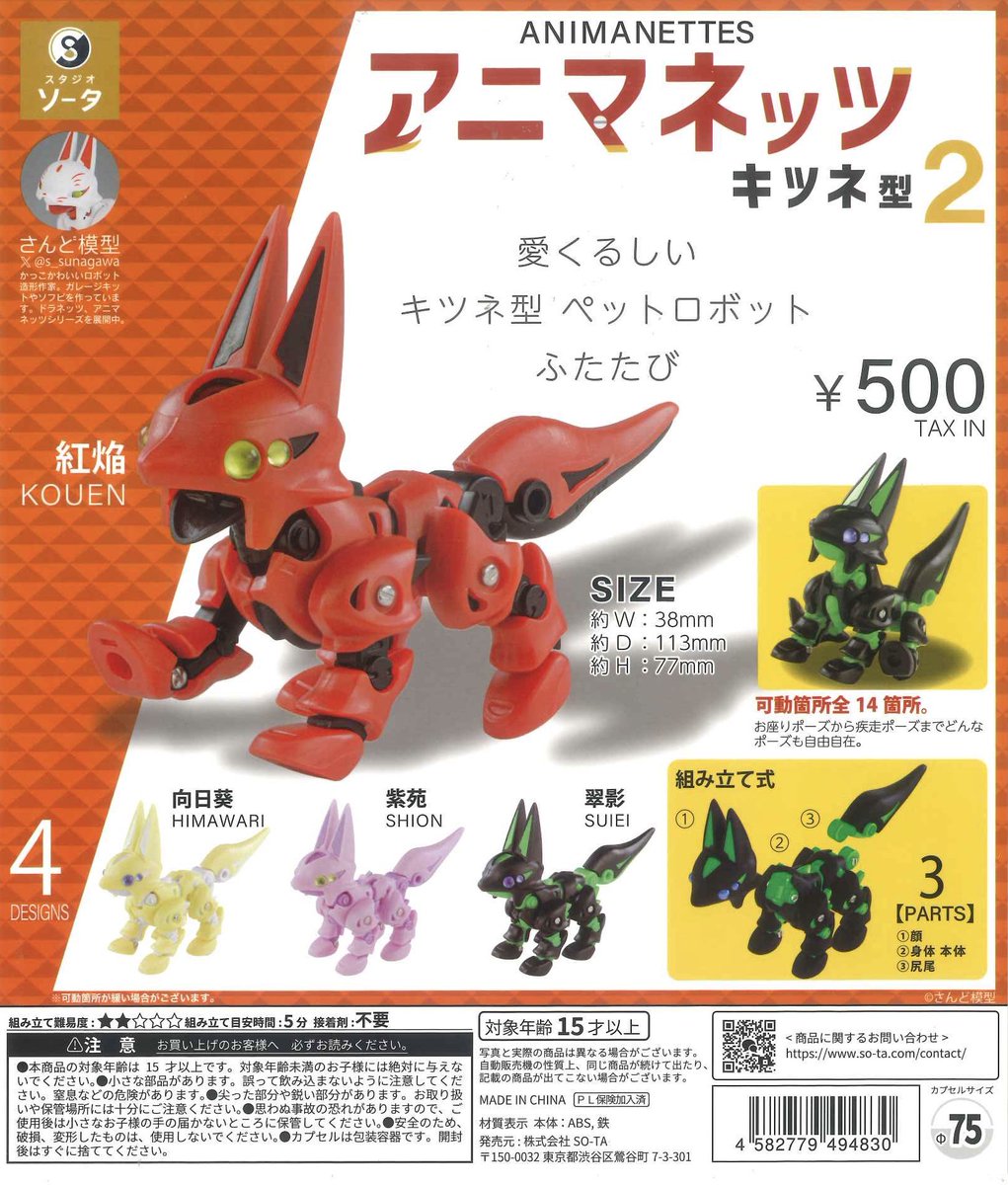 🌟再入荷情報🌟 📌アニマネッツ キツネ型2 #カプセルトイ #ノクティ