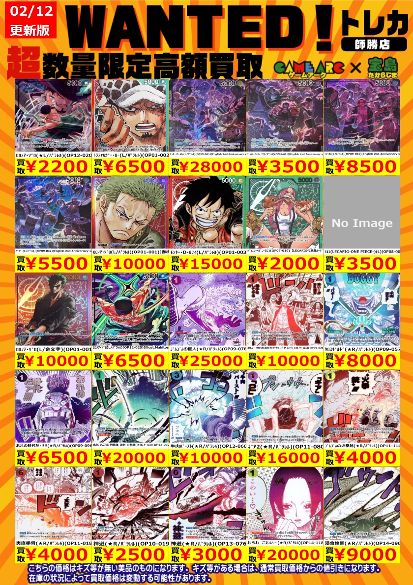 ワンピース買取情報 🔥🔥WANTED🔥🔥 鬼気九刀流阿修羅抜剣亡者戯 (OP12