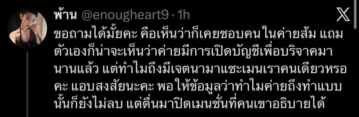 ไม่เนียนเพราะโพสก่อนหน้าคุณโควทเขาและเจาะจงค่ะ ส่งข้อมูลกันต่อทำไมคนจะไม่รู้ ถูกมั้ย แล้วคุณเอาคนเลิกติ่งตั้งปี23 เอาเมนเก่าบอกระวัง ทั้งที่เมนเก่าเขาก็ไม่เคยทำอาจจะเพราะพวกเขาฟีดแบคกันไปแล้วก็ได้ ตัวคุณไม่อยากให้เมนโดนแต่กลับชี้โพรงให้คนอื่นโดน ค่อนข้างอึ้งค่ะ <a href="/enougheart9/">พ้าน</a>