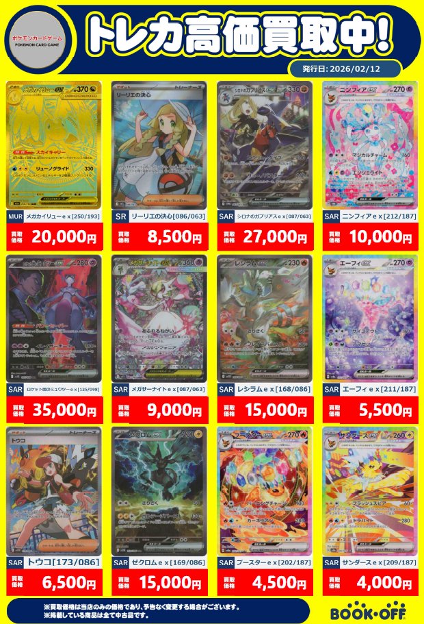 BOOKOFF_Suita's tweet photo. 🟥 買取 情報🟥
#ポケカ 最新弾
ムニキスゼロ 買取価格

✅メイのはげまし
SAR 14,000円 / SR 1,800円
✅ニャースex
SAR 7,500円 / SR 1,000円
✅メガジガルデex
MUR 20,000円 / SAR 2,800円 / SR 150円

ぜひ1枚からお売りくださいませ✨
ご来店お待ちしております

#ポケモンカード https://t.co/Fcx7jY3keu
