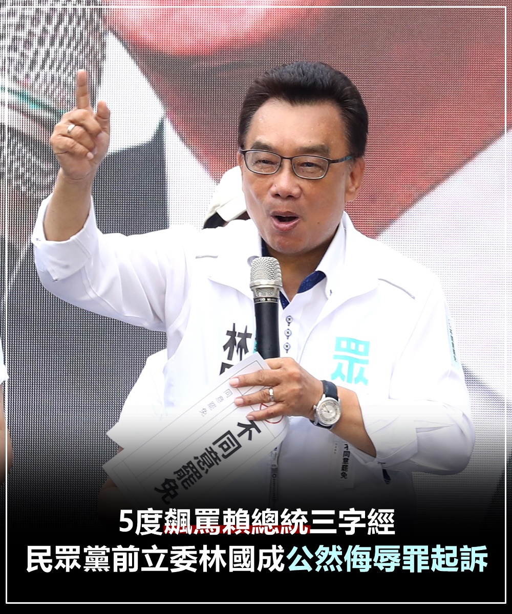 林國成這下慘囉！

圖文報導：
news.ltn.com.tw/news/society/b…

#Taiwan #台灣 #林國成 #賴清德