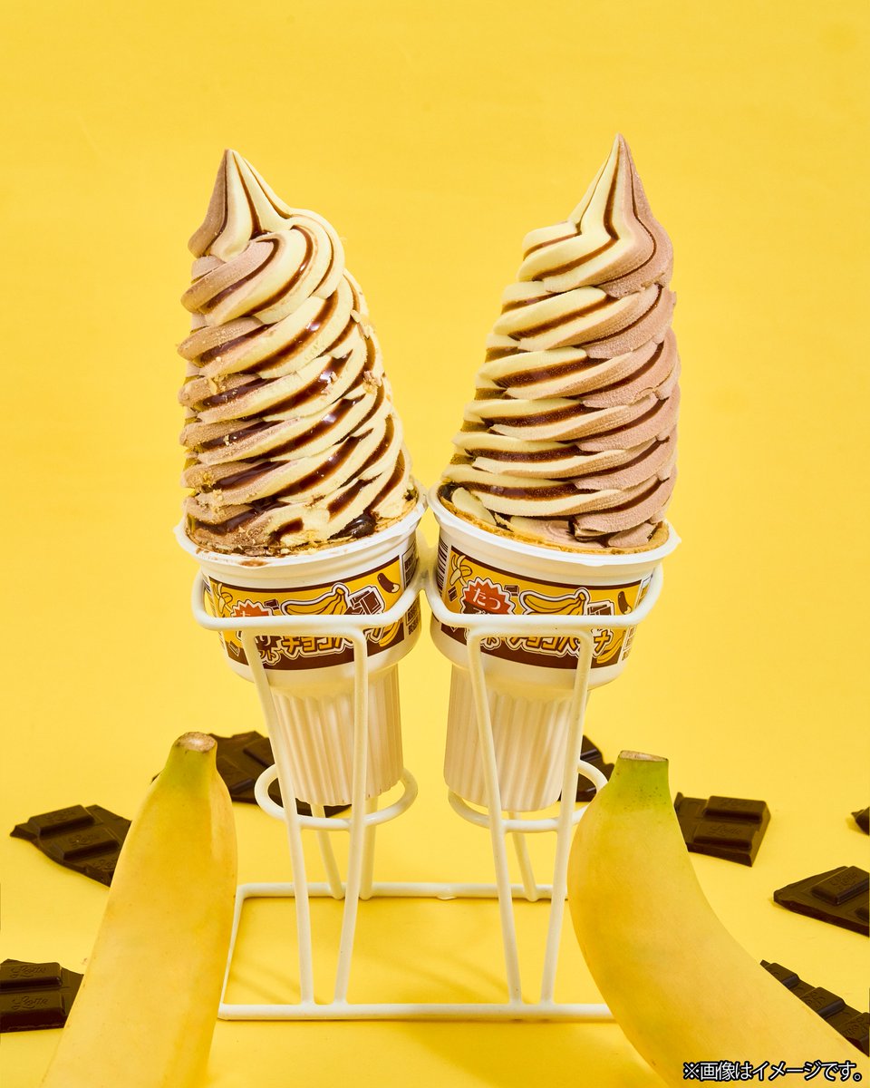 famima_now's tweet photo. 🍦🍫🍌🍦🍫🍌🍦🍫🍌🍦🍫🍌🍦🍫🍌
🍦🍫🍌🍦🍫🍌🍦🍫🍌🍦🍫🍌🍦🍫🍌
　　たっぷりソフトチョコバナナが新登場
🍦🍫🍌🍦🍫🍌🍦🍫🍌🍦🍫🍌🍦🍫🍌
🍦🍫🍌🍦🍫🍌🍦🍫🍌🍦🍫🍌🍦🍫🍌

#新商品　#新作アイス https://t.co/bMt5e51dJn