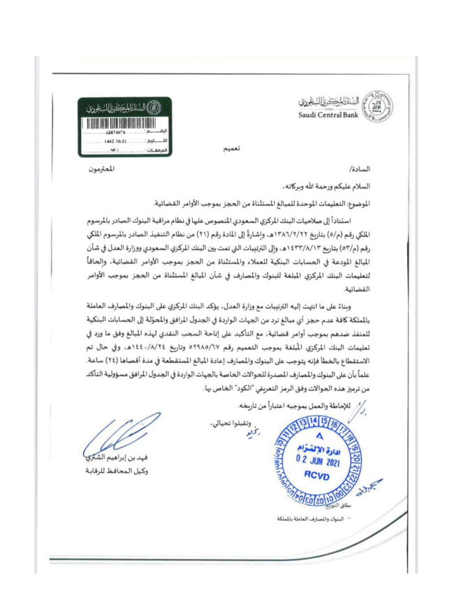 qm1020's tweet photo. #تعميم من البنك #المركزي #بعدم الحجز و #التنفيذ على أي من #المبالغ #الواردة من الجهات المذكورة في الجدول المرفق.👇 https://t.co/LfANW452a6