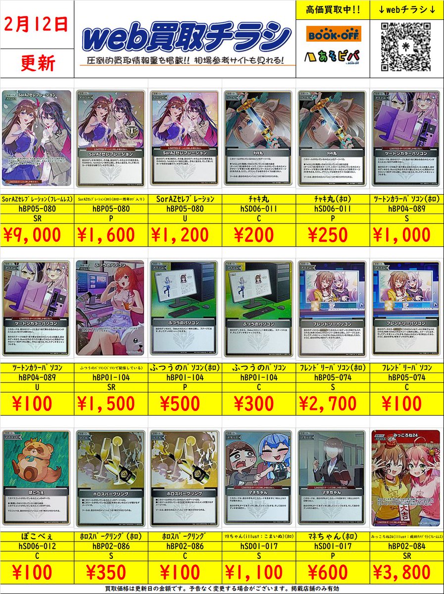 ホロカ　まとめ売り う*】様