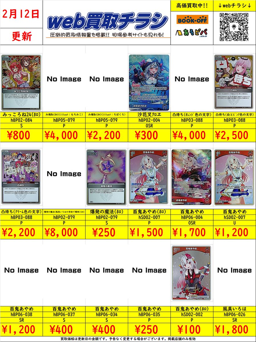 まとめ売り ホロカ