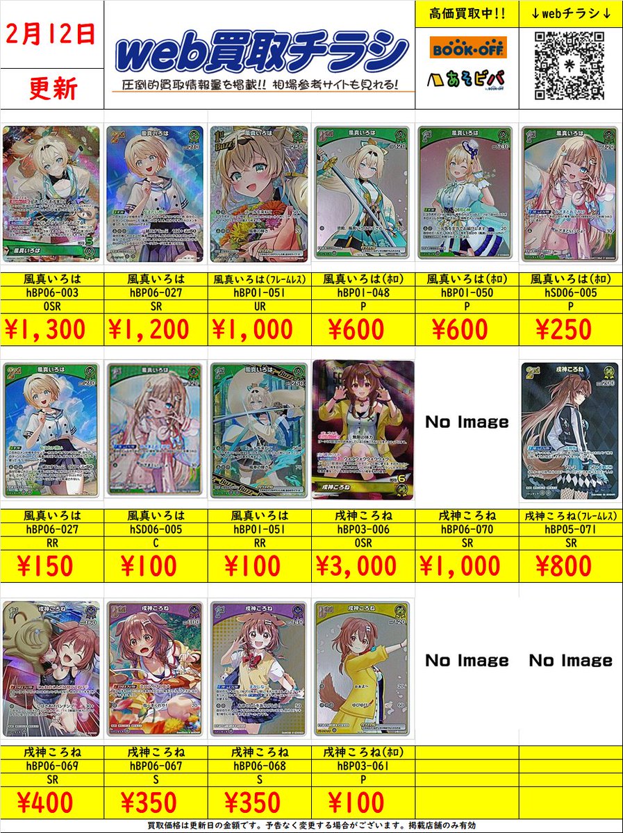 まとめ売り ホロカ