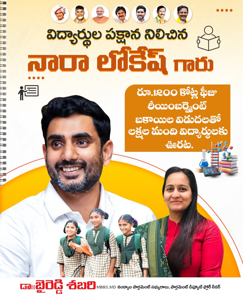 ByreddyShabari's tweet image. విద్యార్థులకు అండగా నిలిచిన @naralokesh గారు.
#APEducation #StudentsFirst #FeeReimbursement #AndhraPradesh