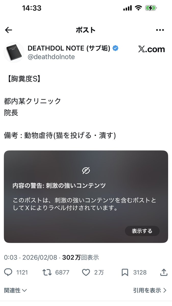 DEATHDOL_NOTE's tweet image. 【速報】デスドルおよびコレコレが取り上げた、某クリニック院長による猫を投げる・押し潰すなどの動物虐待について、大崎警察署が捜査を開始しました。