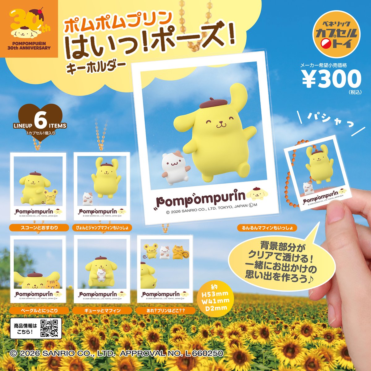 ベネリック カプセルトイ［公式］ (@capsuletoybu) / Posts / X