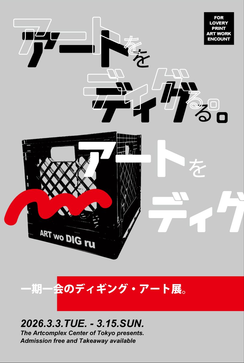 アートコンプレックスセンター / The Artcomplex Center of Tokyo tweet media