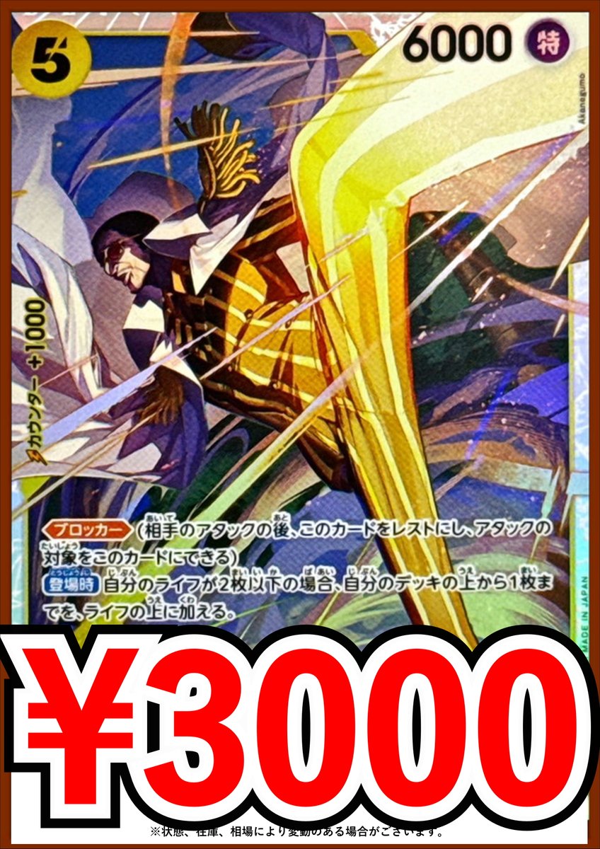 ワンピースカードエッグヘッドクライシスの買取表です