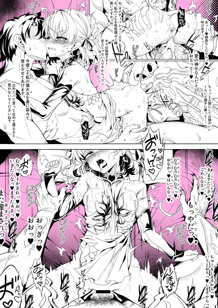 カーマ -Fate/GrandOrder-3 