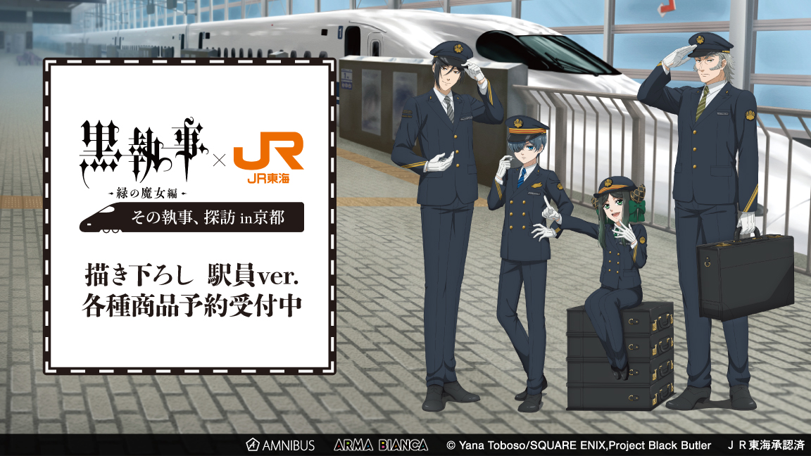 黒執事 -緑の魔女編- 描き下ろし 駅員ver. トレーディンググリッター缶バッジ