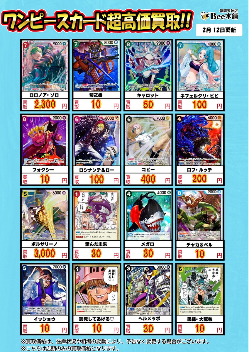 🔥#ワンピースカード 買取情報🔥 最新弾EB04『EGGHEAD CRISIS』買取表