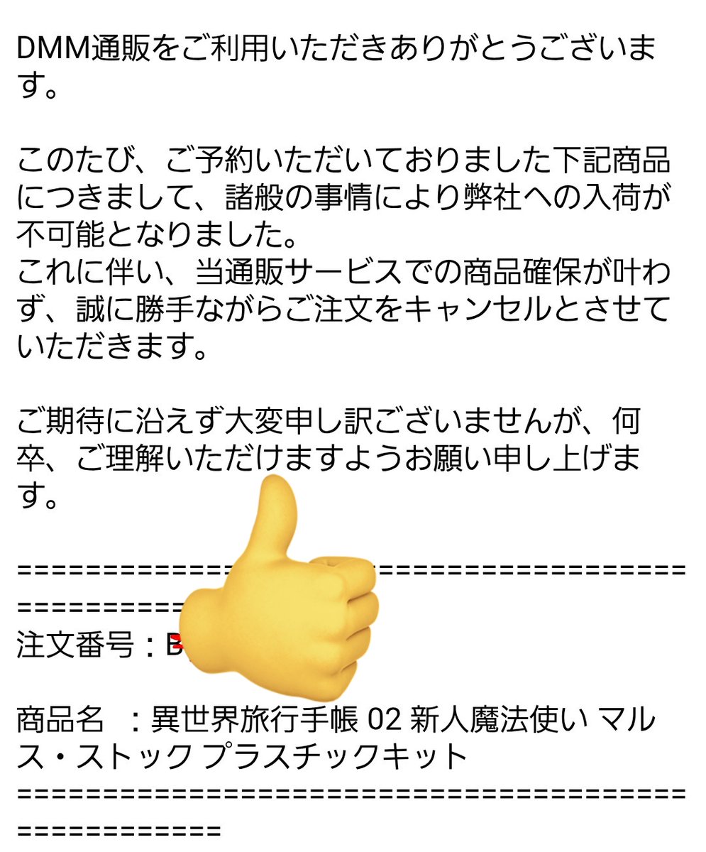 DMM通販3ヶ月近く問い合わせても届けるから待っとけキャンセルは出来へ