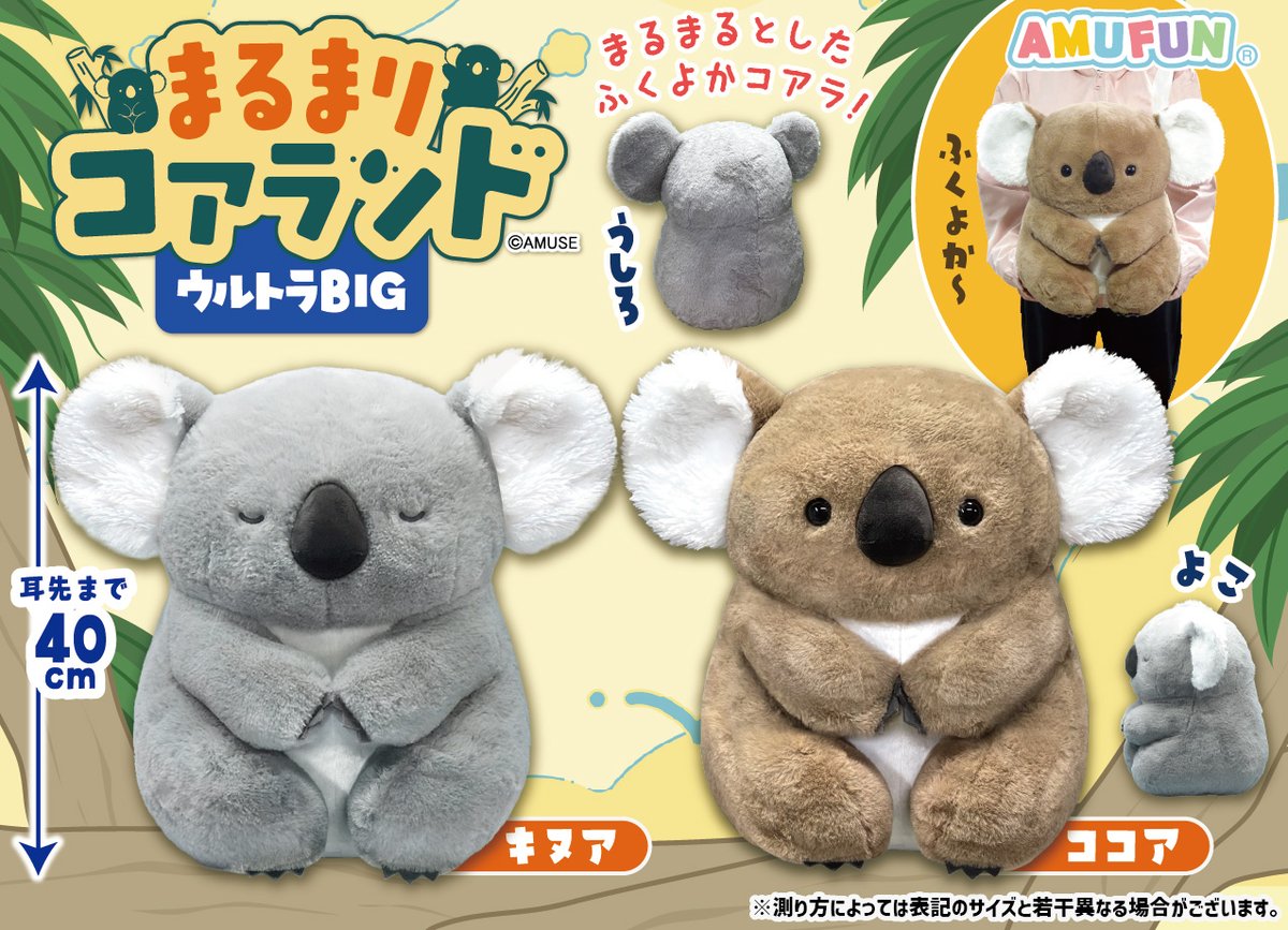＼　予告！　／
まるまりコアラが可愛すぎる🐨♡

ふくよかさが愛おしい…
抱きしめたくなるまるまりコアラ登場♪

【まるまりコアランド】
2026年 7月 登場予定！
#AMUFUN　#AMUSE新商品