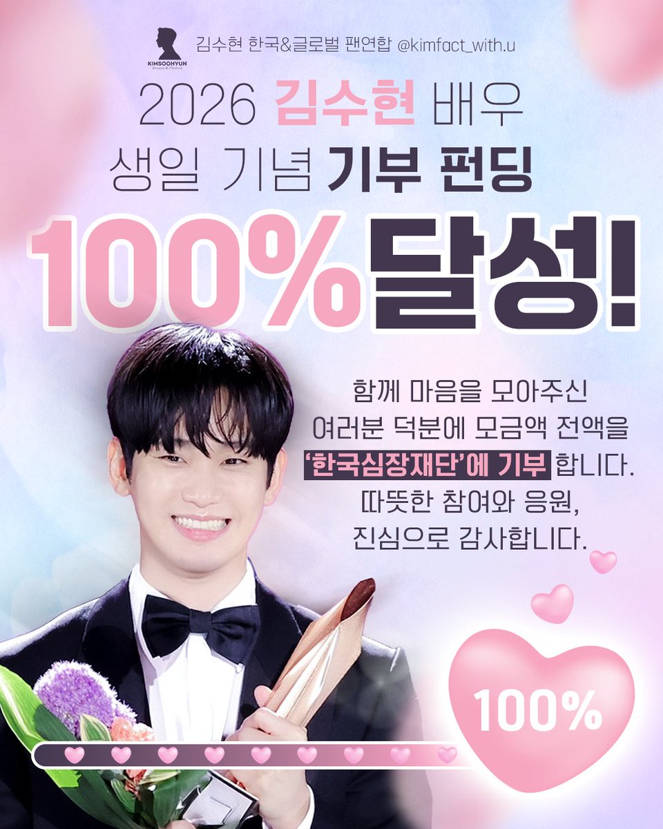 김팩트 👉🏻 김수현배우 한국&글로벌 팬연합 tweet media