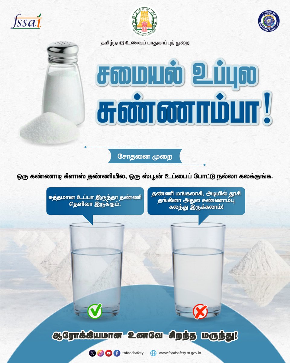 Tamil Nadu Food Safety tweet media