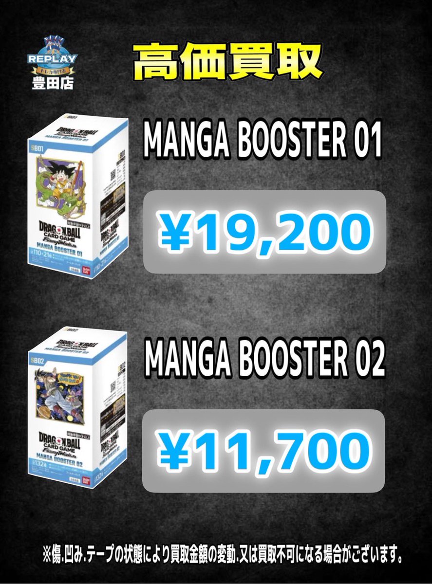🔻#ドラゴンボール BOX買取情報🔻 【2月12日更新】 🔥ドラゴンボール