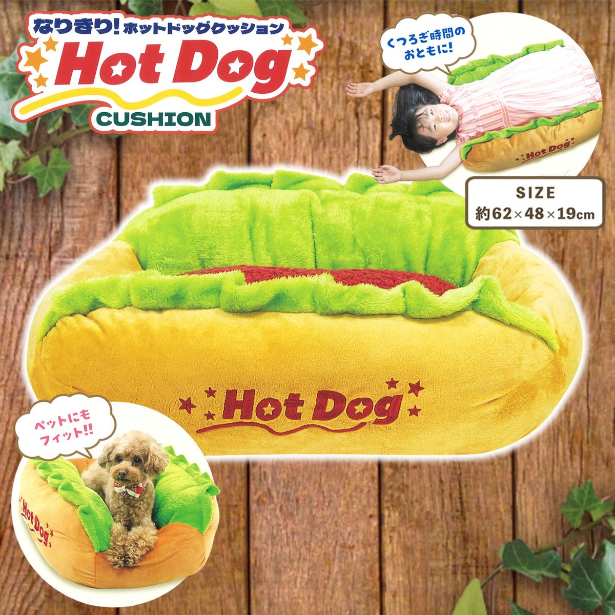 景品情報】『なりきり！ホットドッグクッション Ver.2』を投入しました