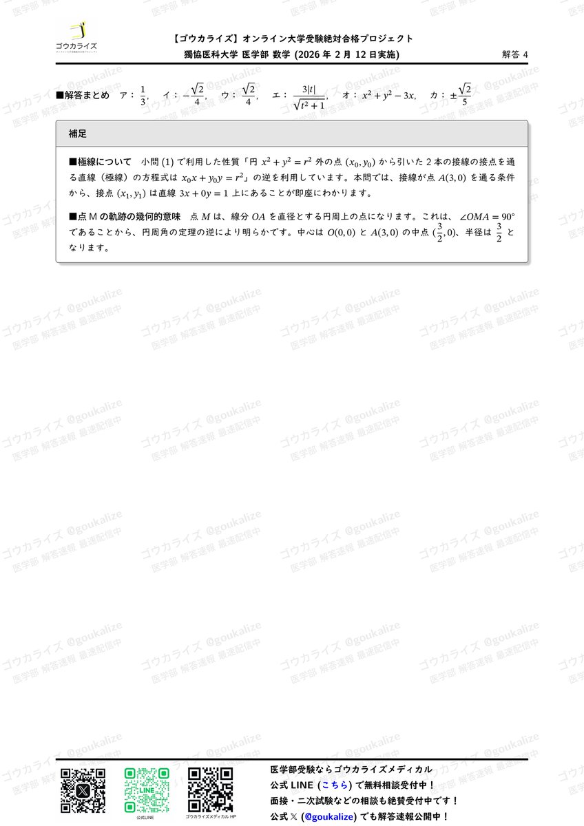 慶応理工 数学 解答速報】 2026年の慶應義塾大学理工学部 数学の解答