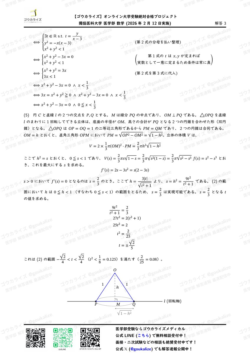 慶応理工 数学 解答速報】 2026年の慶應義塾大学理工学部 数学の解答