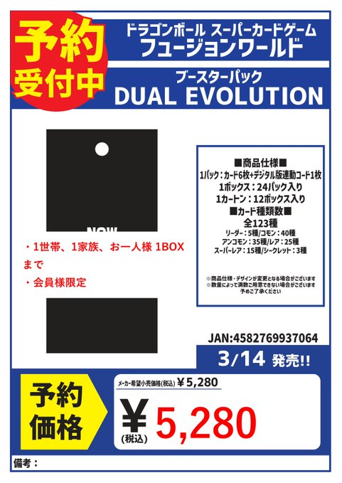 3/14発売 ドラゴンボールFW ブースターパック 『DUAL EVOLUTION』 予約