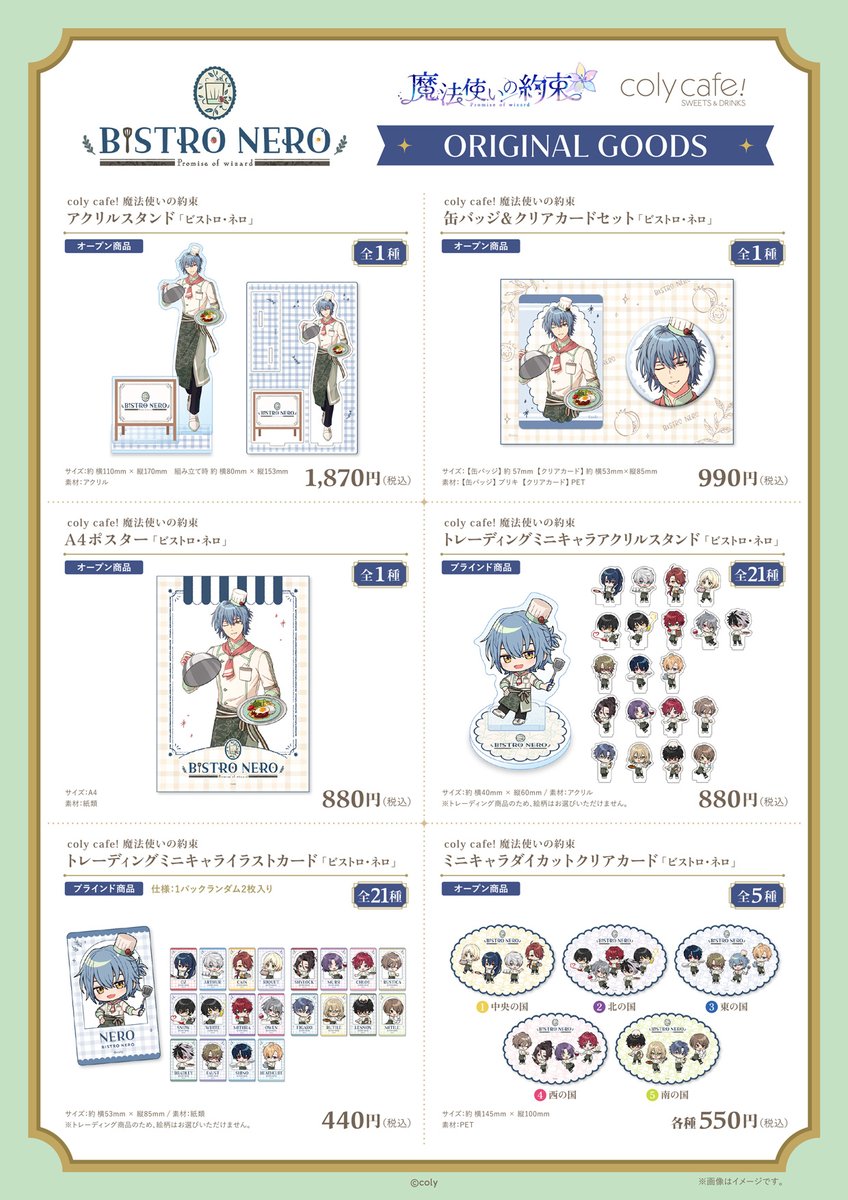 お知らせ】(7/7) coly cafe! 池袋PARCO店にてオリジナルグッズを発売