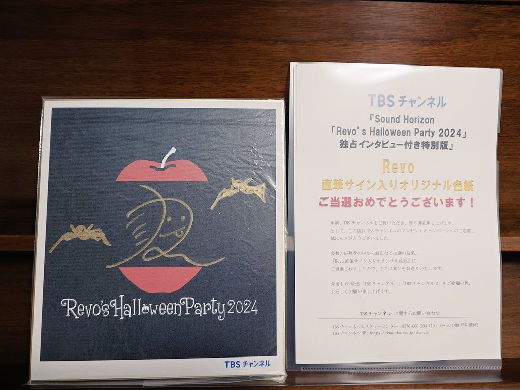おわーーーーー
Revoさん直筆サイン入りオリジナル色紙が届いたーーーー！！！！