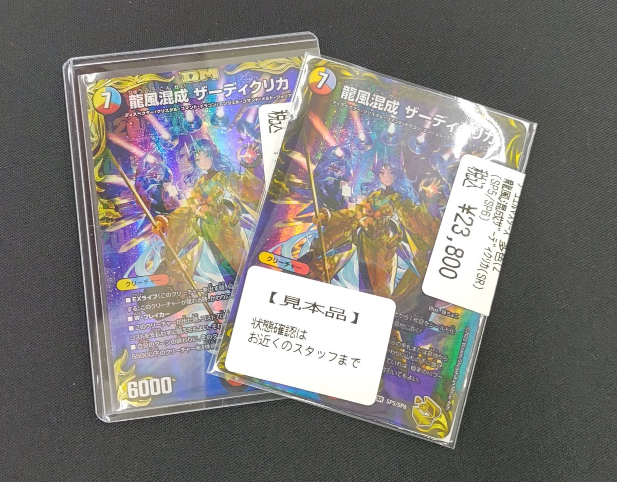 デュエマ 販売情報】 「龍風混成 ザーディクリカ」金トレジャー入荷