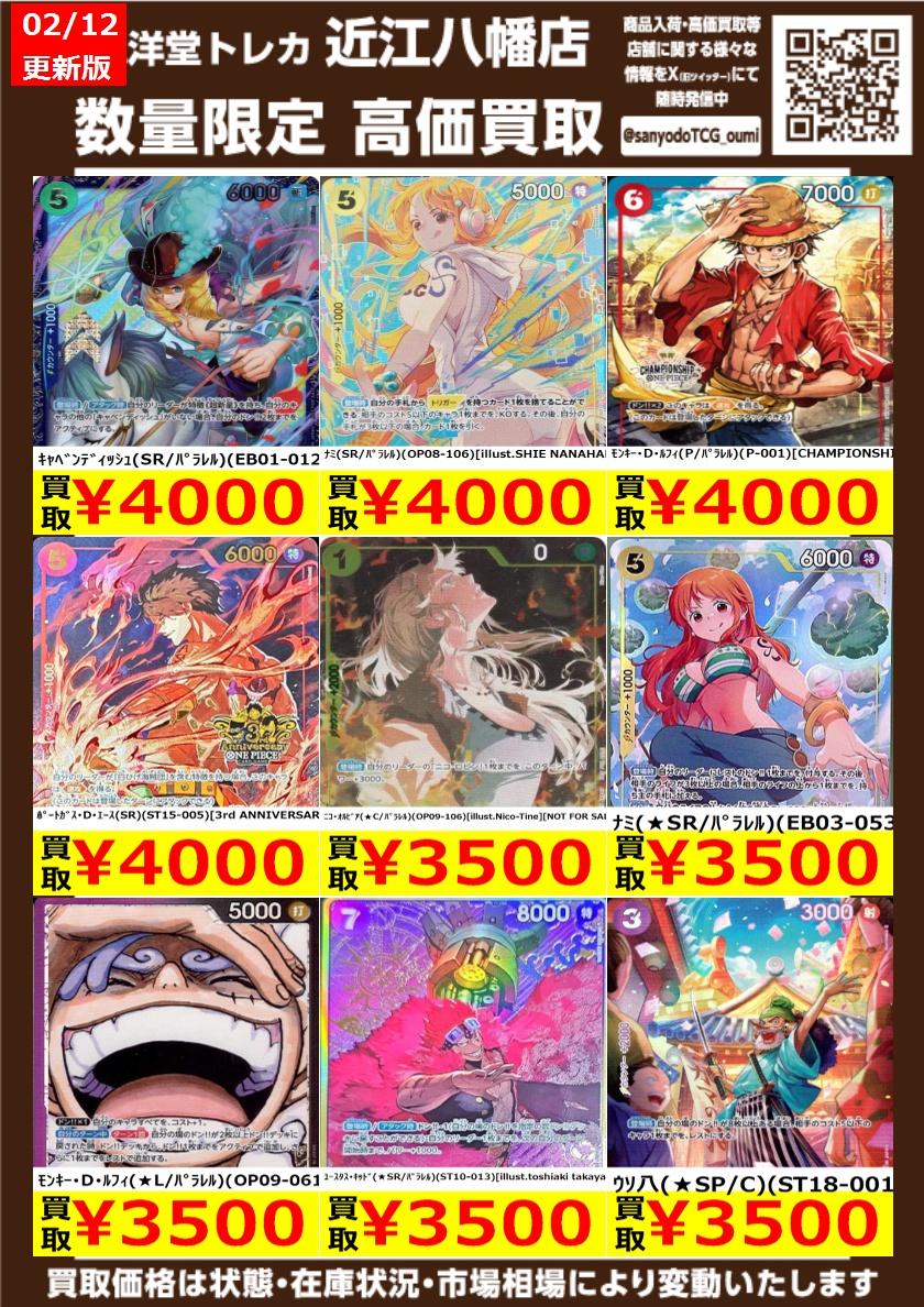 ワンピカード その④ 高価買取情報更新🌈 ドシドシお持ち込みください