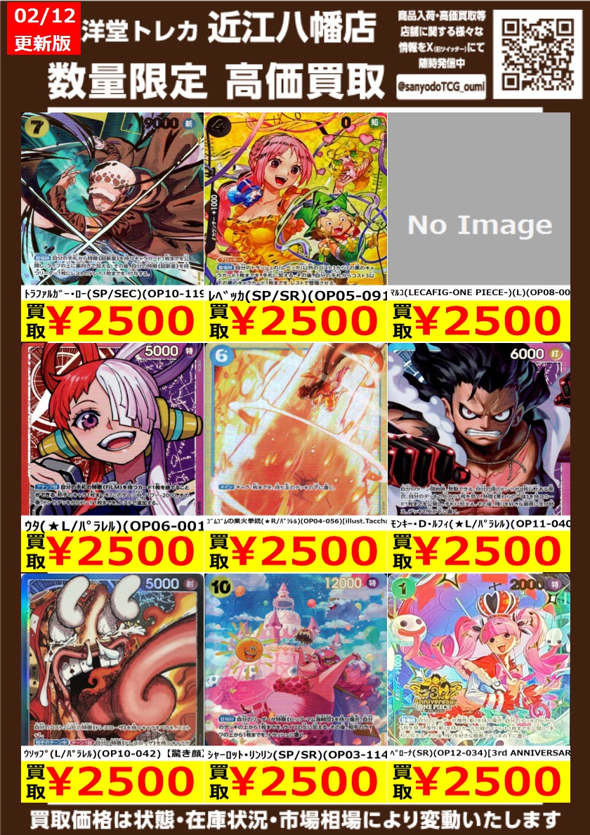 ワンピカード その④ 高価買取情報更新🌈 ドシドシお持ち込みください