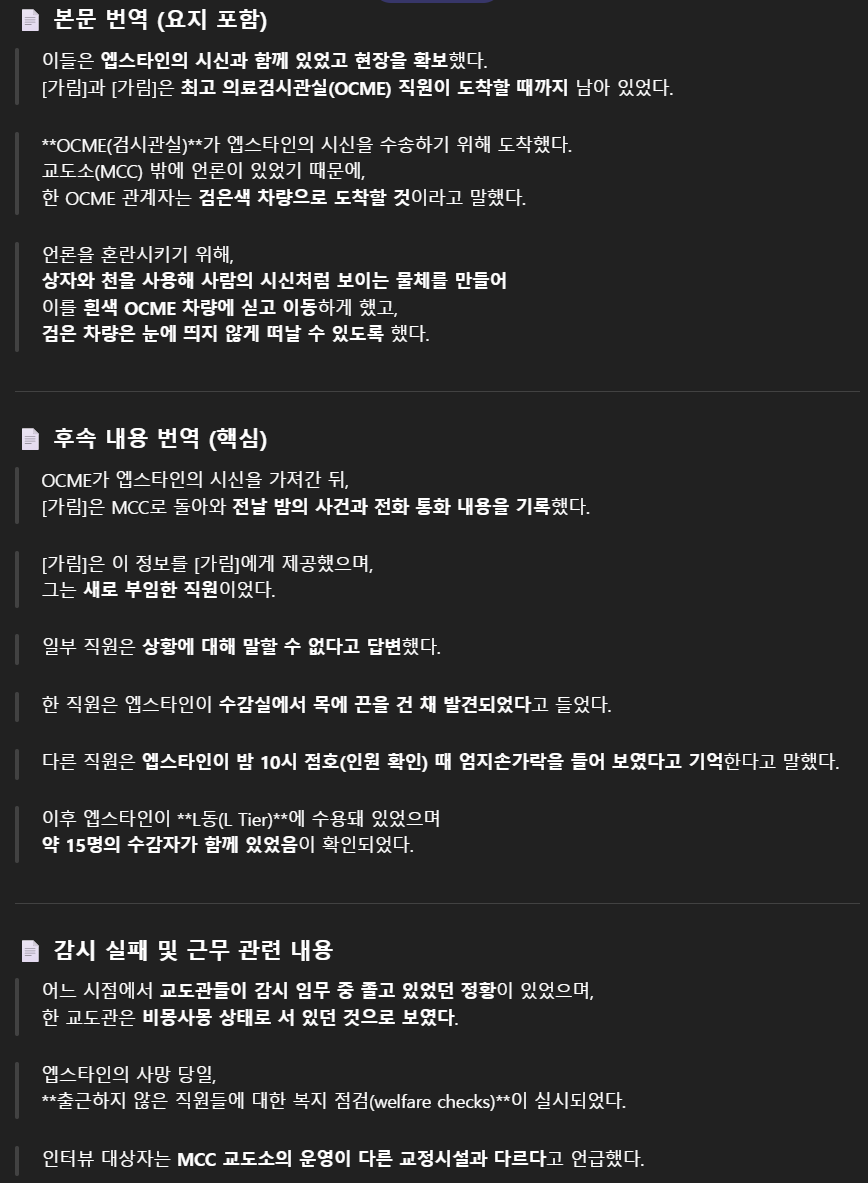 엡스타인은 교도소 직원들에 의해 몰래 옮겨졌다 .
- FBI 보고서 -

1. 원본
2. 번역