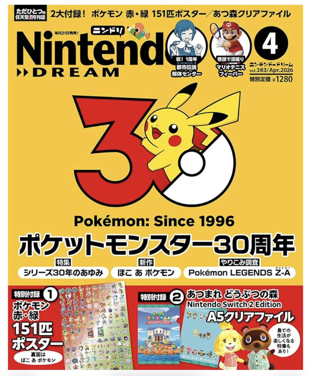 NintendoDREAM 2026年4月号 『ポケットモンスター』30周年を大特集