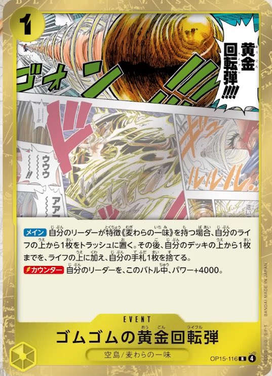 2026年2月28日発売 ONE PIECEカードゲーム15弾神の島の冒険に収録され