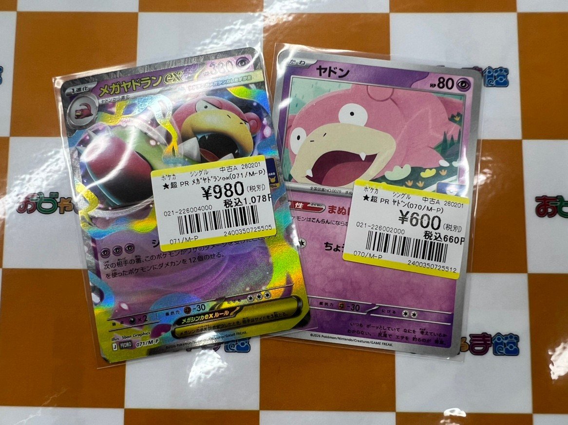 ポケモンカード ジムバプロモ 『メガヤドランex』『ヤドン』買取いたし