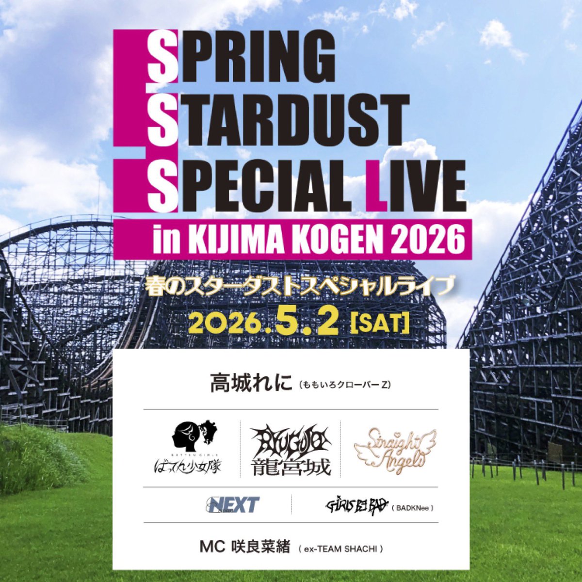 mcz517_official's tweet photo. ／
#高城れに 出演決定💜
＼

春のスターダストスペシャルライブ 
in 城島高原2026🎢

📅5月2日(土)
📍大分・城島高原パーク

チケットは2月15日（日）20時より発売🎫

▼詳細は城島高原パークHPをチェック👀
https://t.co/Py3sflkIsl https://t.co/AINock8RTT